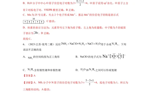 第02练化学用语（解析版）_05高考化学_2024年新高考资料_2.2024二轮复习_2023年暑假分层作业高二化学（2024届一轮复习通用）