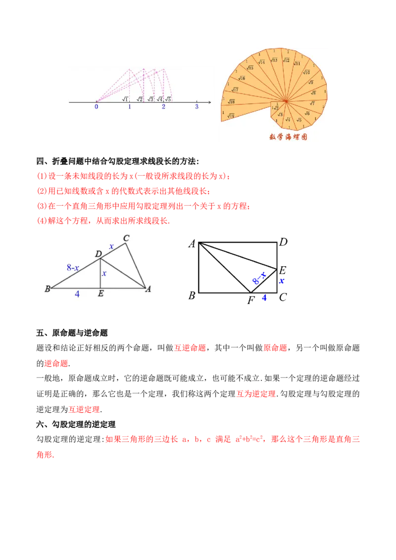 第十七章勾股定理知识清单（解析版）_初中数学_八年级数学下册（人教版）_知识点总结_知识清单