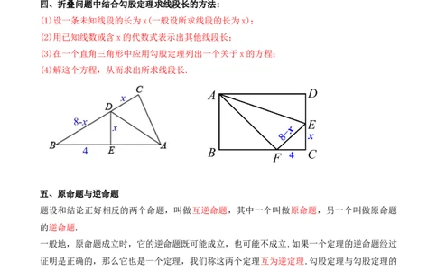 第十七章勾股定理知识清单（解析版）_初中数学_八年级数学下册（人教版）_知识点总结_知识清单