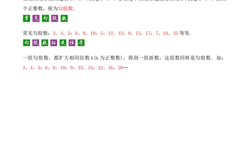 第十七章勾股定理知识清单（解析版）_初中数学_八年级数学下册（人教版）_知识点总结_知识清单