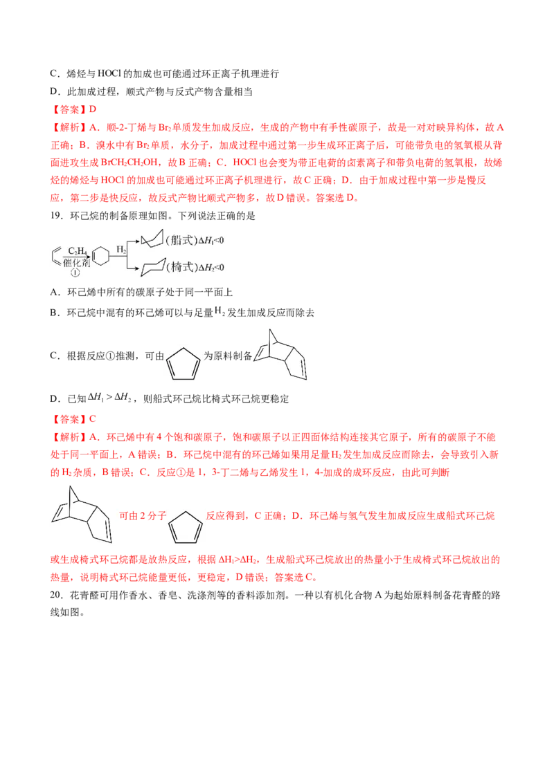 第02讲烃（练习）（解析版）_05高考化学_2025年新高考资料_一轮复习_2025年高考化学一轮复习讲练测（新教材新高考）_第九章有机化学基础