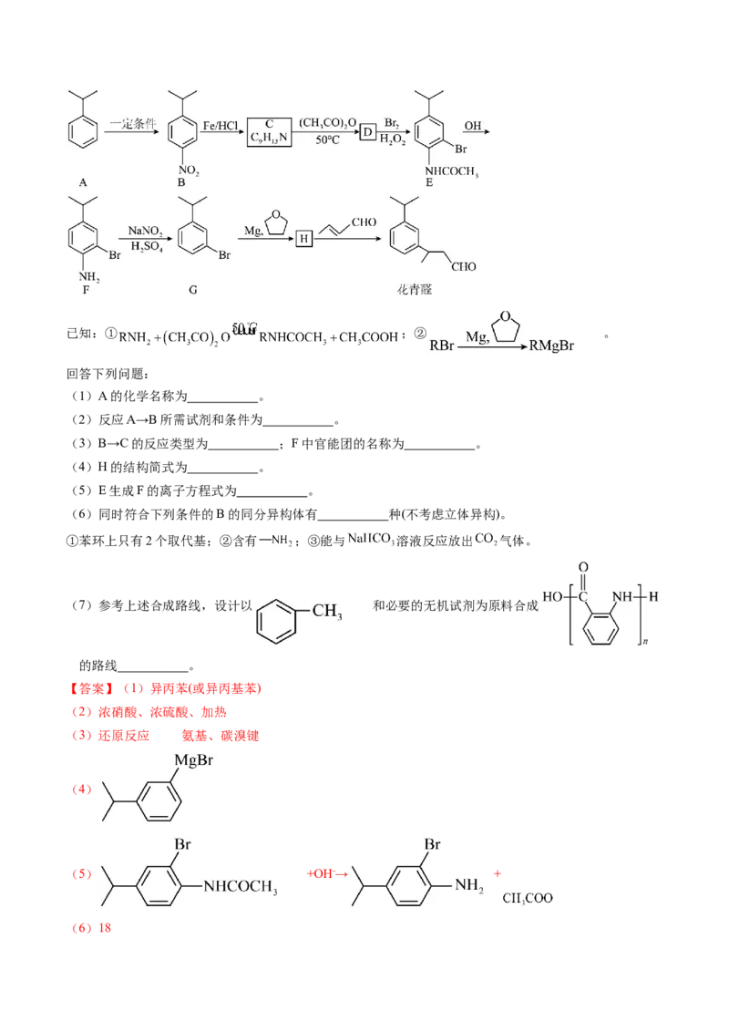第02讲烃（练习）（解析版）_05高考化学_2025年新高考资料_一轮复习_2025年高考化学一轮复习讲练测（新教材新高考）_第九章有机化学基础