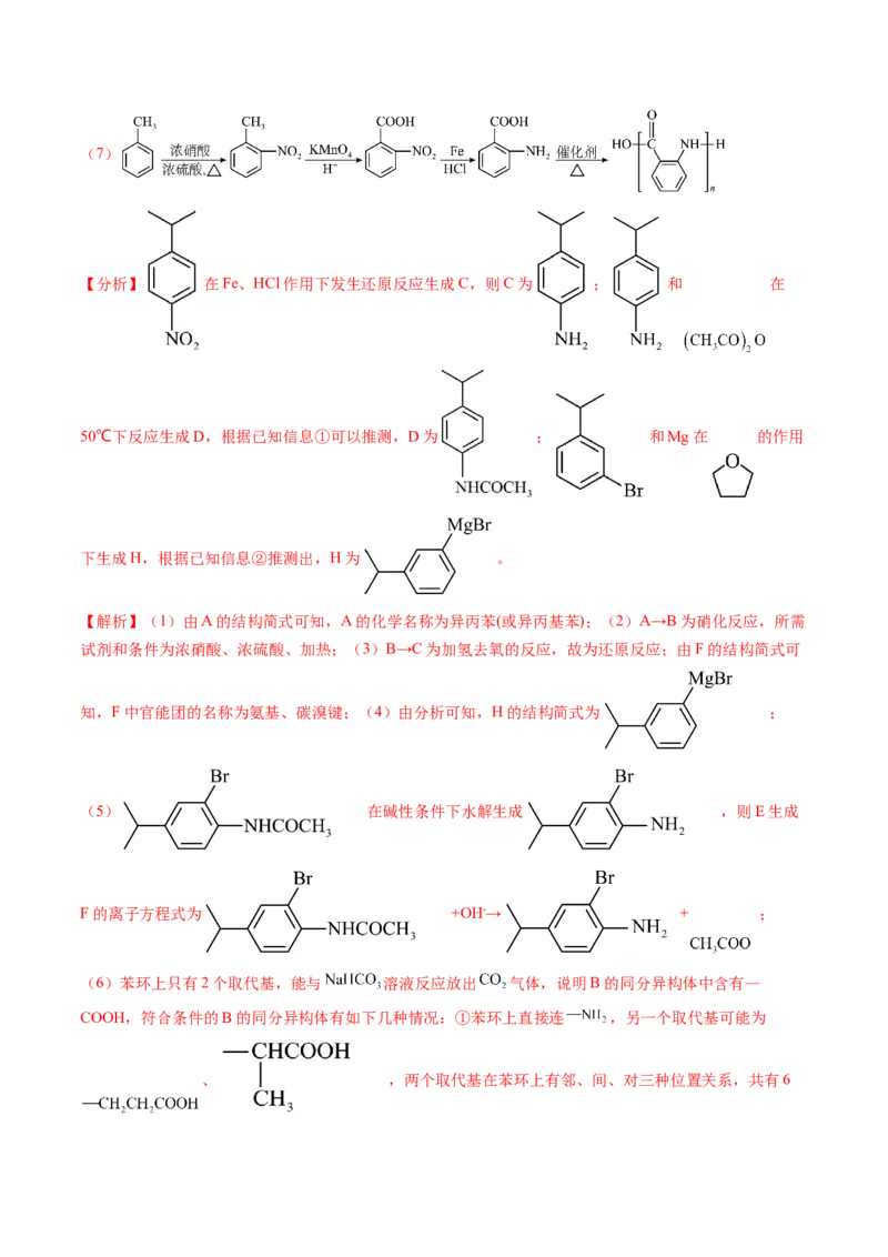 第02讲烃（练习）（解析版）_05高考化学_2025年新高考资料_一轮复习_2025年高考化学一轮复习讲练测（新教材新高考）_第九章有机化学基础
