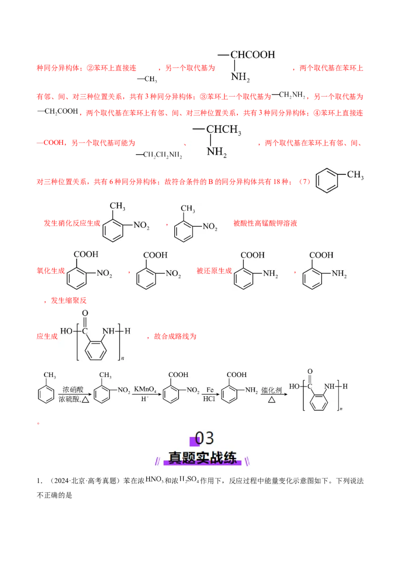 第02讲烃（练习）（解析版）_05高考化学_2025年新高考资料_一轮复习_2025年高考化学一轮复习讲练测（新教材新高考）_第九章有机化学基础