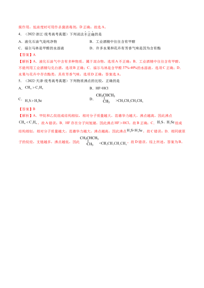 第02讲烃（练习）（解析版）_05高考化学_2025年新高考资料_一轮复习_2025年高考化学一轮复习讲练测（新教材新高考）_第九章有机化学基础