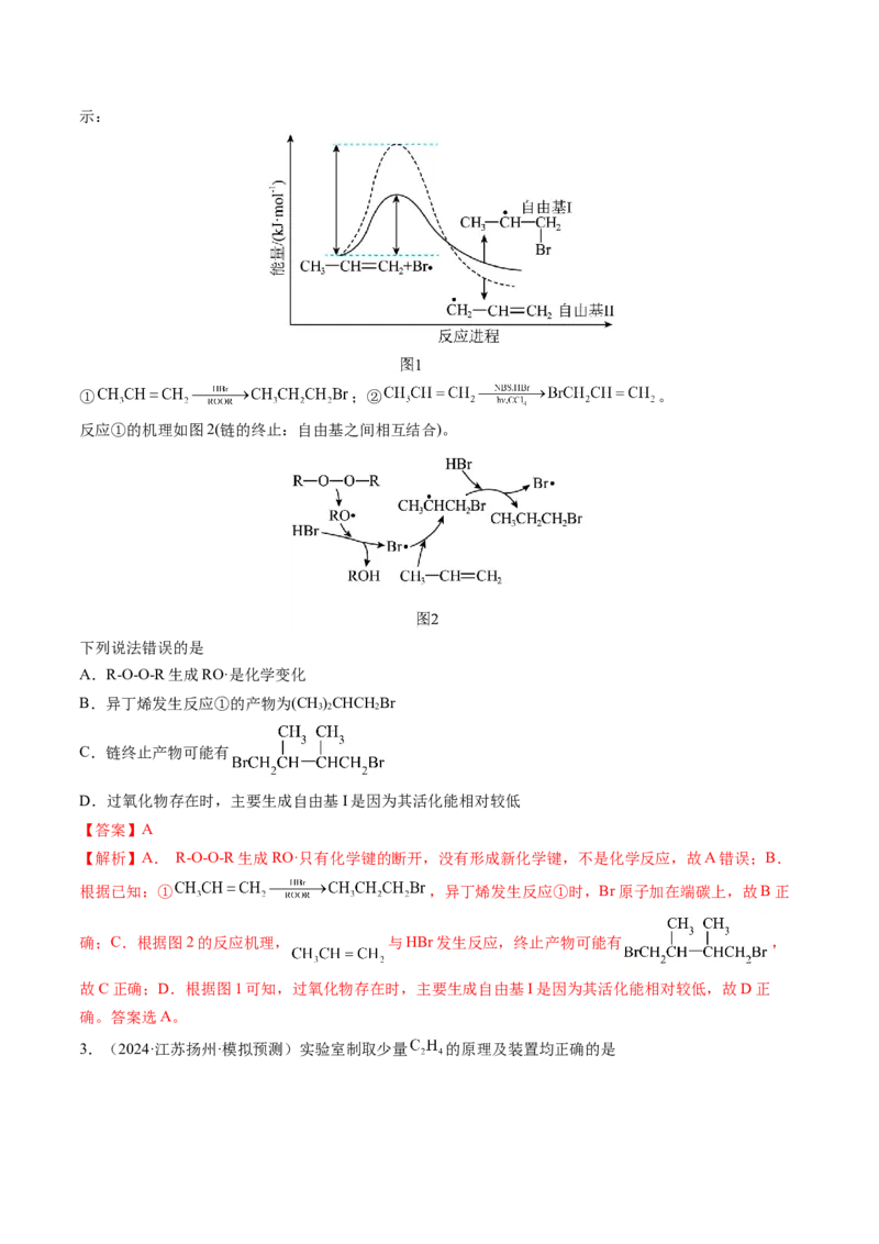 第02讲烃（练习）（解析版）_05高考化学_2025年新高考资料_一轮复习_2025年高考化学一轮复习讲练测（新教材新高考）_第九章有机化学基础