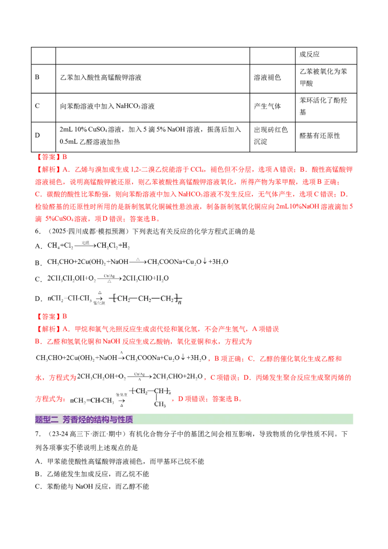 第02讲烃（练习）（解析版）_05高考化学_2025年新高考资料_一轮复习_2025年高考化学一轮复习讲练测（新教材新高考）_第九章有机化学基础