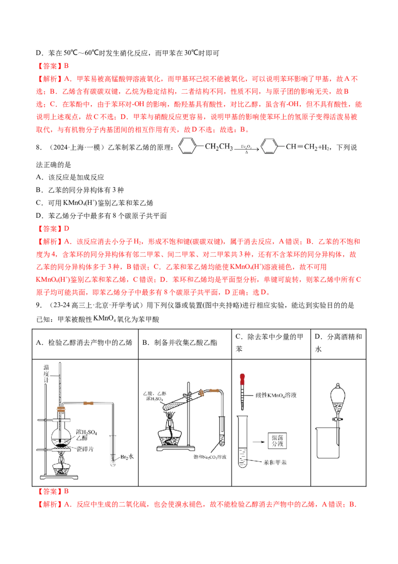 第02讲烃（练习）（解析版）_05高考化学_2025年新高考资料_一轮复习_2025年高考化学一轮复习讲练测（新教材新高考）_第九章有机化学基础