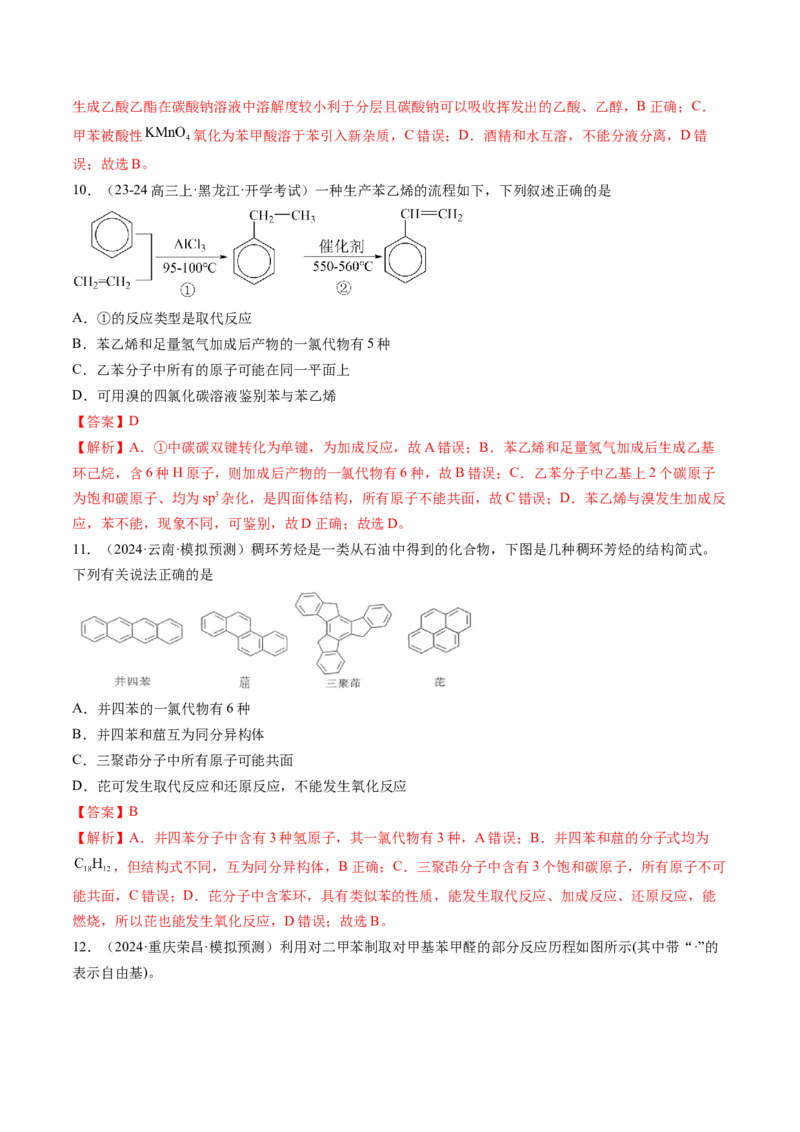 第02讲烃（练习）（解析版）_05高考化学_2025年新高考资料_一轮复习_2025年高考化学一轮复习讲练测（新教材新高考）_第九章有机化学基础