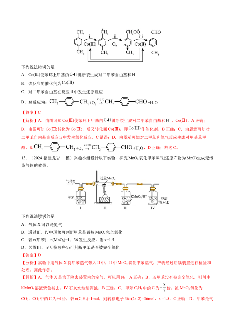 第02讲烃（练习）（解析版）_05高考化学_2025年新高考资料_一轮复习_2025年高考化学一轮复习讲练测（新教材新高考）_第九章有机化学基础