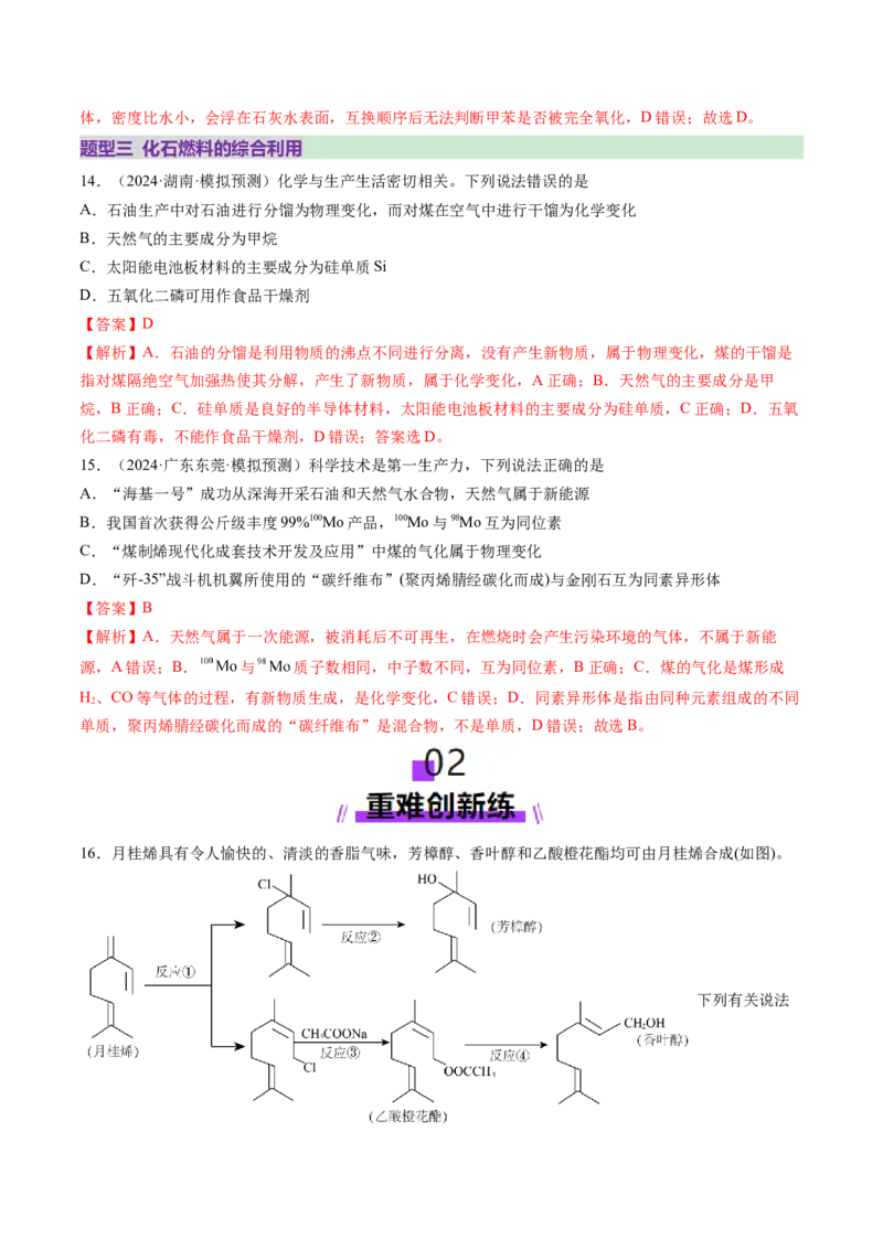 第02讲烃（练习）（解析版）_05高考化学_2025年新高考资料_一轮复习_2025年高考化学一轮复习讲练测（新教材新高考）_第九章有机化学基础