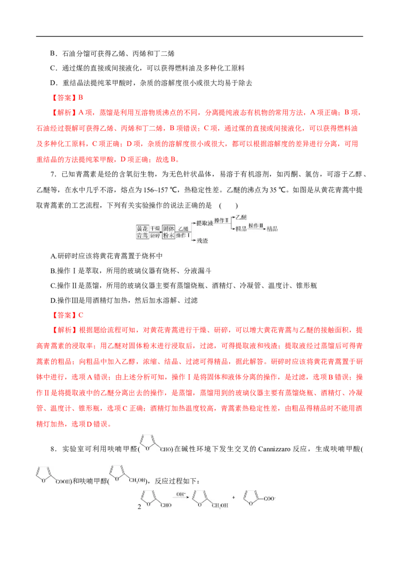 考点31研究有机物的一般方法（解析版）_05高考化学_通用版（老高考）复习资料_2023年复习资料_一轮复习_备战2023年高考化学一轮复习考点帮（全国通用）