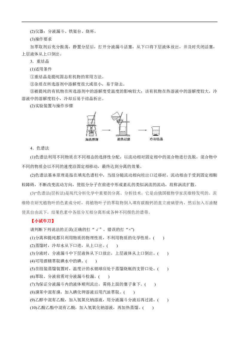 考点31研究有机物的一般方法（解析版）_05高考化学_通用版（老高考）复习资料_2023年复习资料_一轮复习_备战2023年高考化学一轮复习考点帮（全国通用）