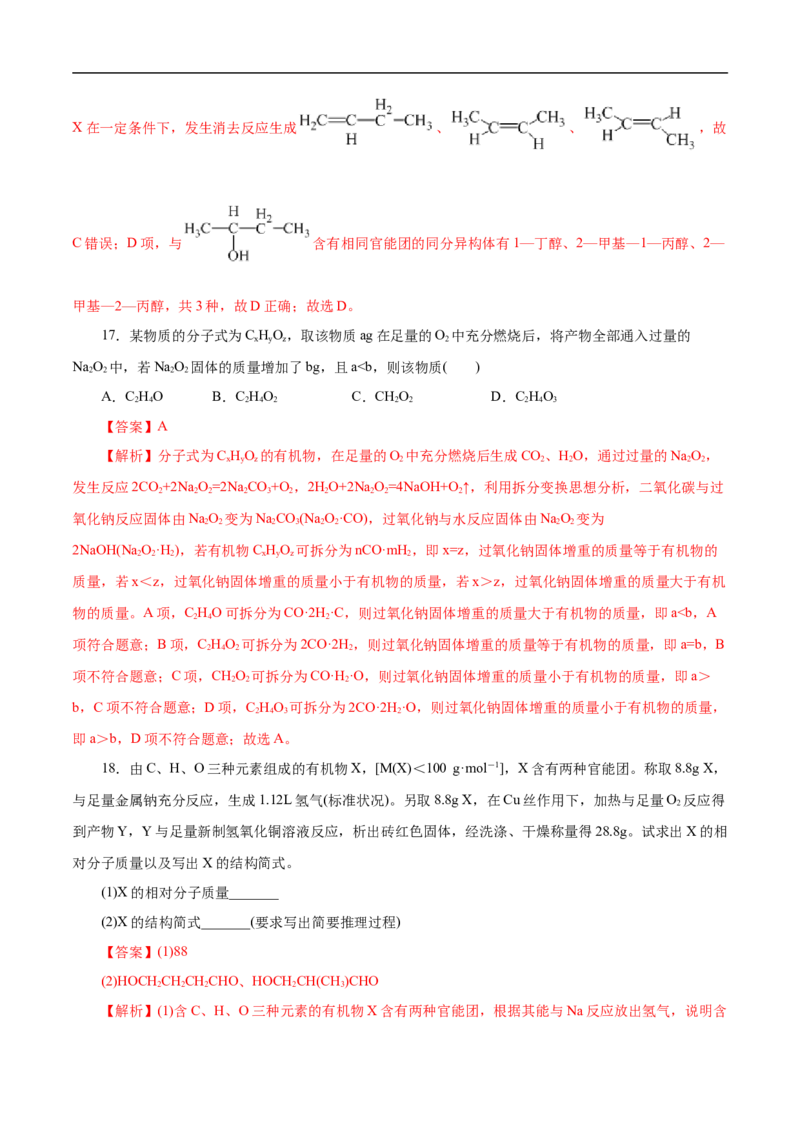 考点31研究有机物的一般方法（解析版）_05高考化学_通用版（老高考）复习资料_2023年复习资料_一轮复习_备战2023年高考化学一轮复习考点帮（全国通用）