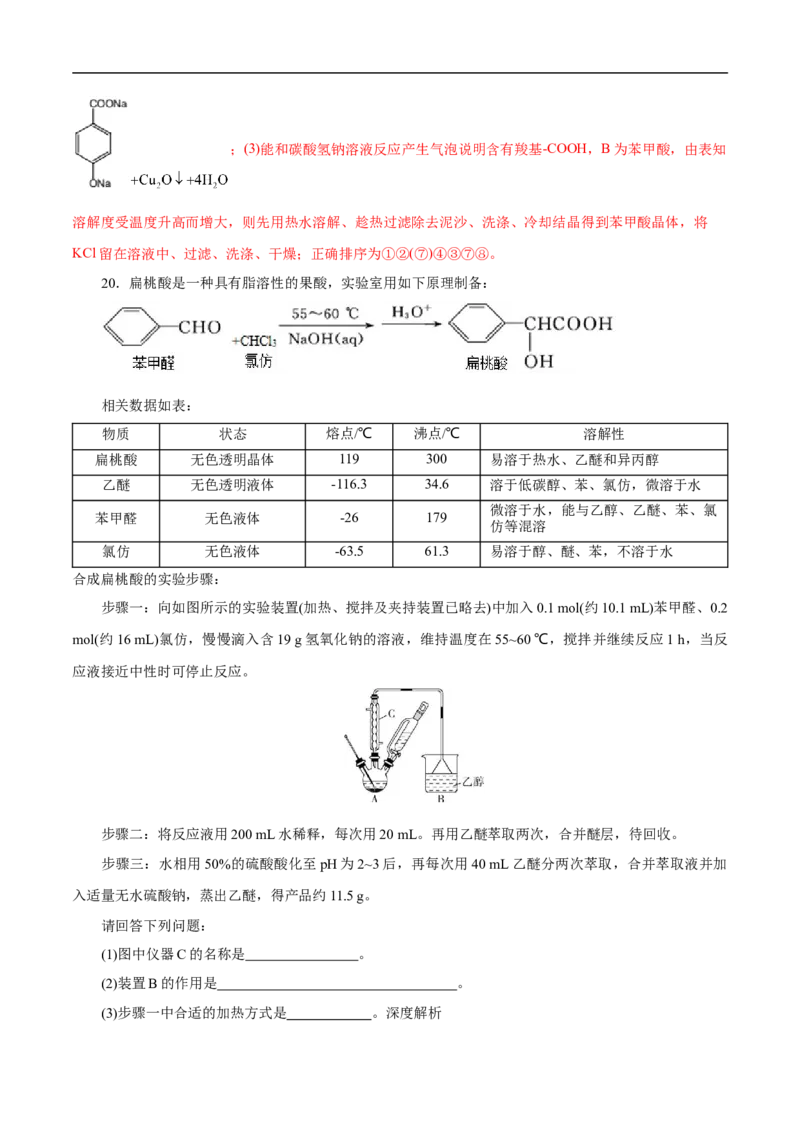 考点31研究有机物的一般方法（解析版）_05高考化学_通用版（老高考）复习资料_2023年复习资料_一轮复习_备战2023年高考化学一轮复习考点帮（全国通用）