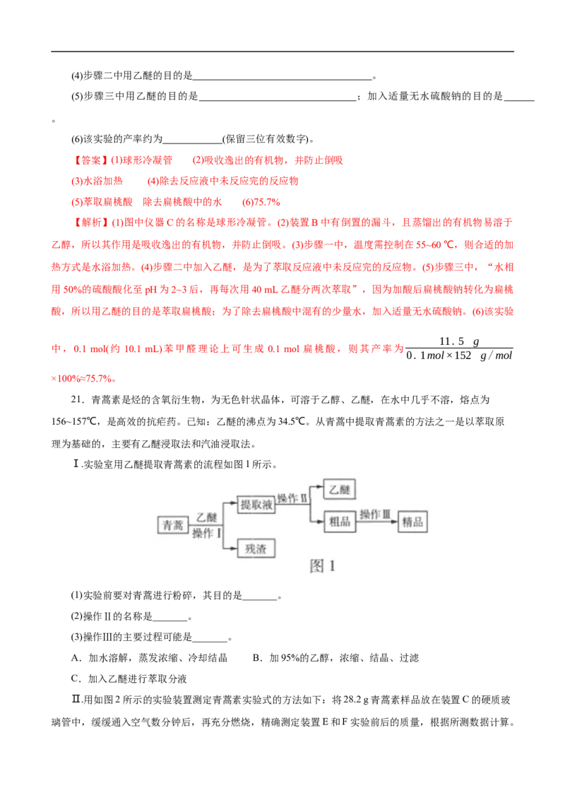考点31研究有机物的一般方法（解析版）_05高考化学_通用版（老高考）复习资料_2023年复习资料_一轮复习_备战2023年高考化学一轮复习考点帮（全国通用）