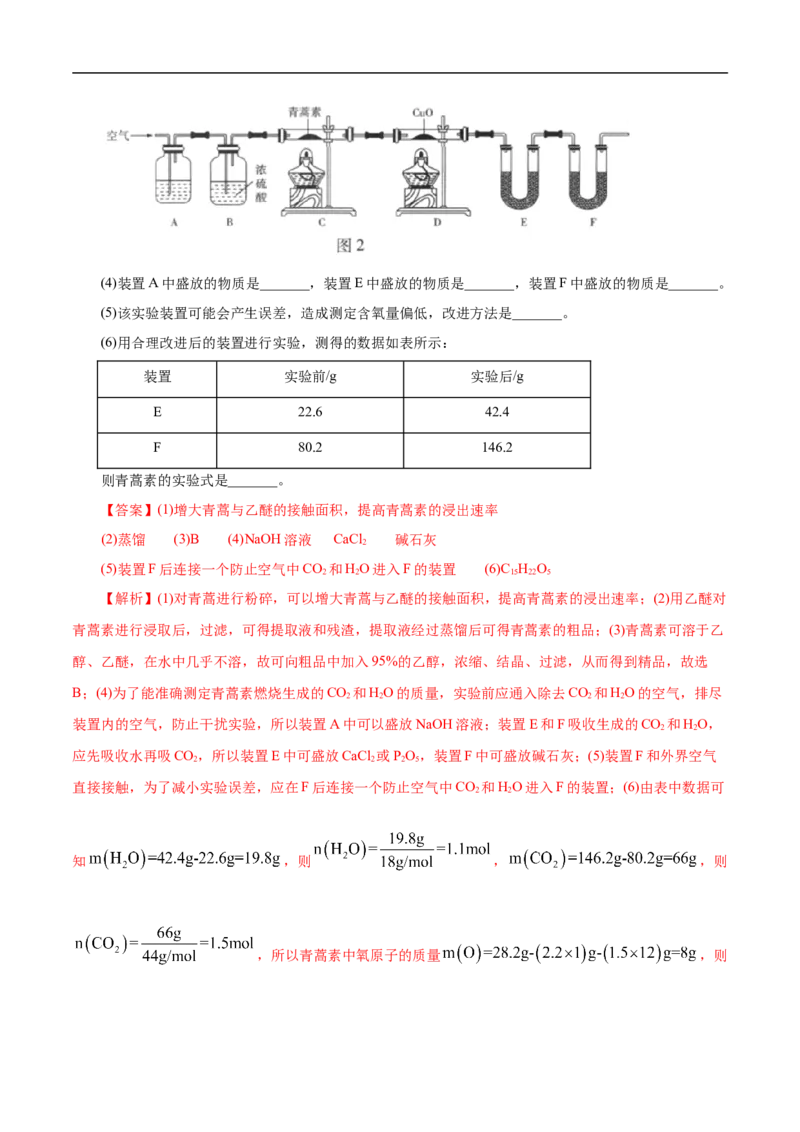 考点31研究有机物的一般方法（解析版）_05高考化学_通用版（老高考）复习资料_2023年复习资料_一轮复习_备战2023年高考化学一轮复习考点帮（全国通用）