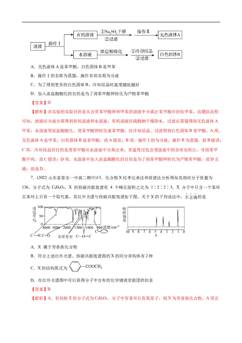 考点31研究有机物的一般方法（解析版）_05高考化学_通用版（老高考）复习资料_2023年复习资料_一轮复习_备战2023年高考化学一轮复习考点帮（全国通用）