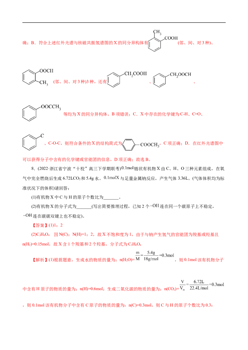 考点31研究有机物的一般方法（解析版）_05高考化学_通用版（老高考）复习资料_2023年复习资料_一轮复习_备战2023年高考化学一轮复习考点帮（全国通用）