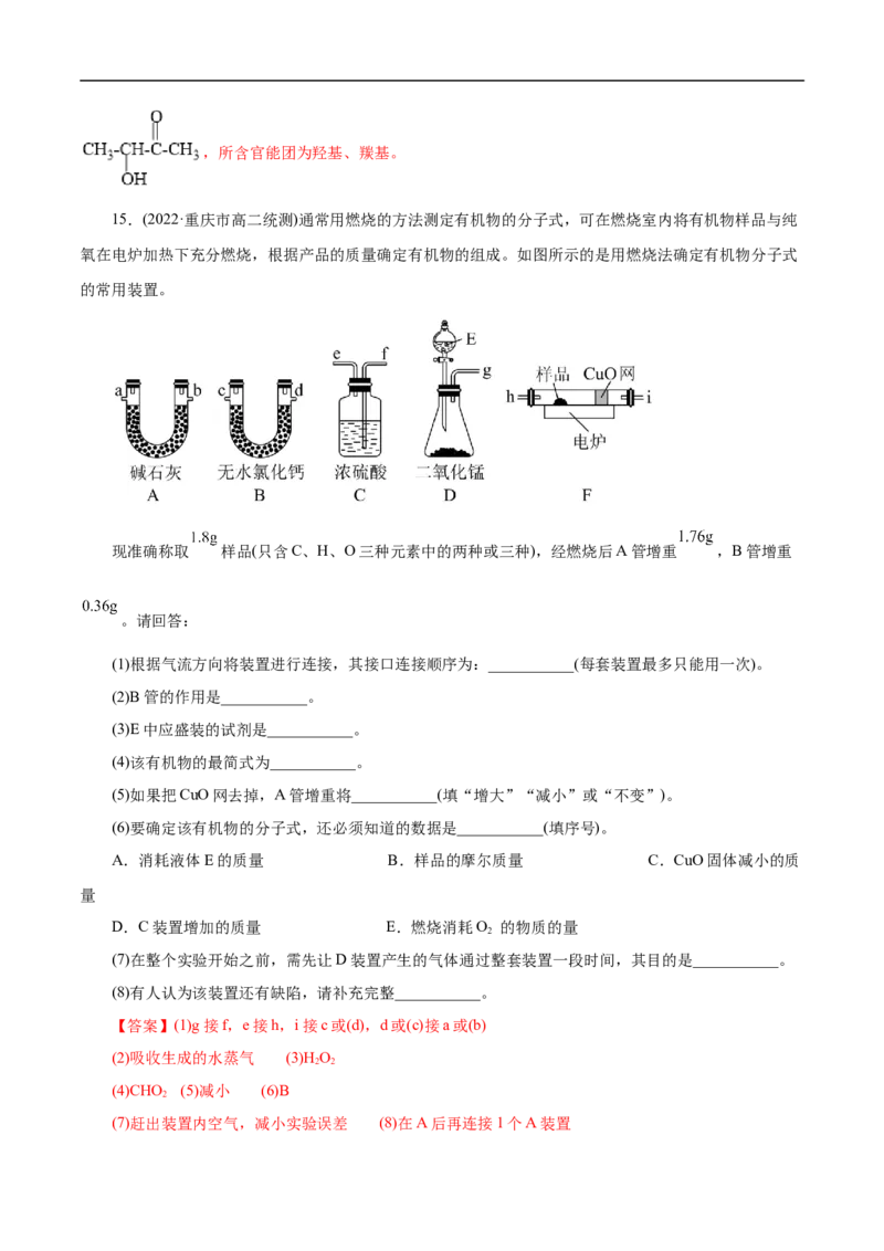 考点31研究有机物的一般方法（解析版）_05高考化学_通用版（老高考）复习资料_2023年复习资料_一轮复习_备战2023年高考化学一轮复习考点帮（全国通用）