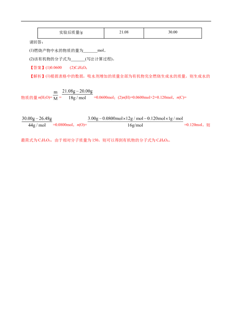 考点31研究有机物的一般方法（解析版）_05高考化学_通用版（老高考）复习资料_2023年复习资料_一轮复习_备战2023年高考化学一轮复习考点帮（全国通用）