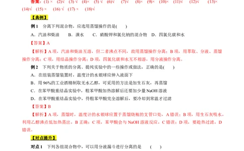 考点31研究有机物的一般方法（解析版）_05高考化学_通用版（老高考）复习资料_2023年复习资料_一轮复习_备战2023年高考化学一轮复习考点帮（全国通用）