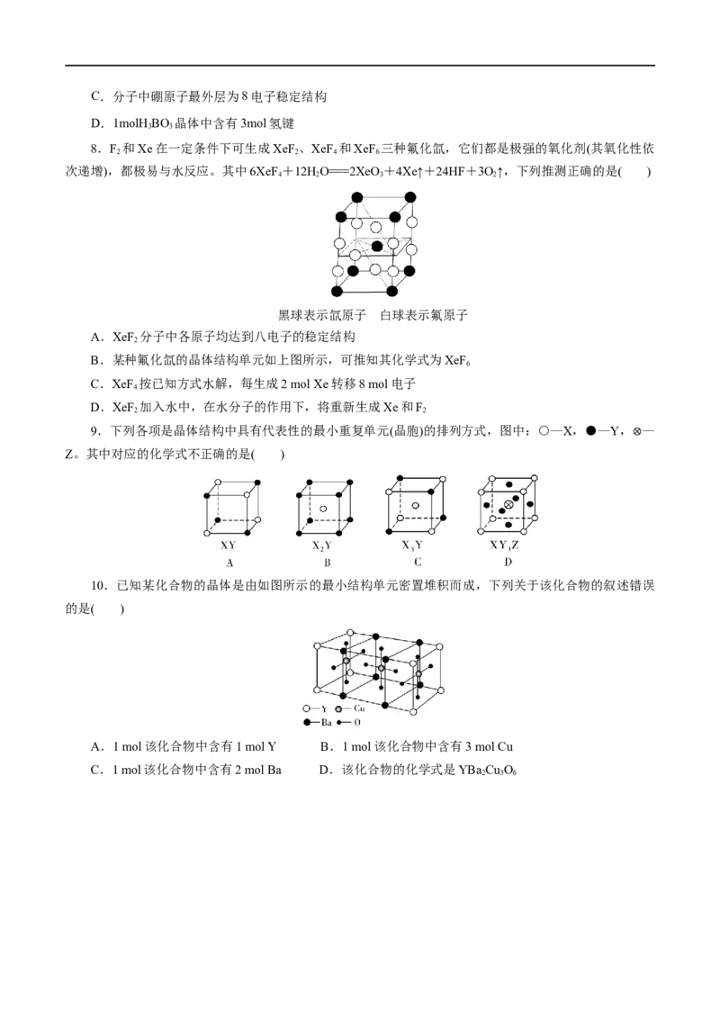 第42练物质的聚集状态与晶体的常识-2023年高考化学一轮复习小题多维练（原卷版）_05高考化学_通用版（老高考）复习资料_2023年复习资料_一轮复习
