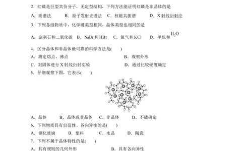 第42练物质的聚集状态与晶体的常识-2023年高考化学一轮复习小题多维练（原卷版）_05高考化学_通用版（老高考）复习资料_2023年复习资料_一轮复习