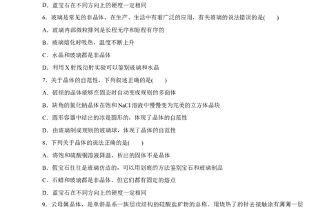 第42练物质的聚集状态与晶体的常识-2023年高考化学一轮复习小题多维练（原卷版）_05高考化学_通用版（老高考）复习资料_2023年复习资料_一轮复习