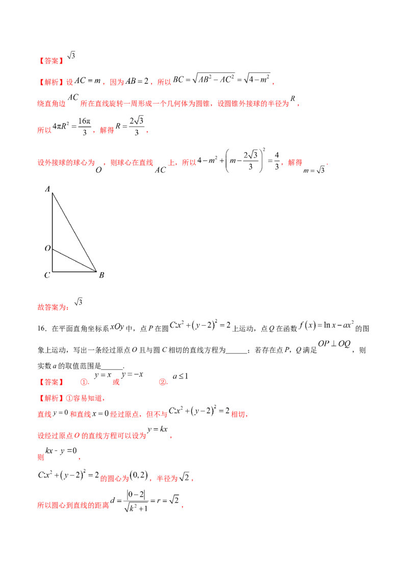 黄金卷02-赢在高考&middot;黄金8卷备战2024年高考数学模拟卷（江苏专用）（解析版）_2.2025数学总复习_2024年新高考资料_4.2024高考模拟预测试卷