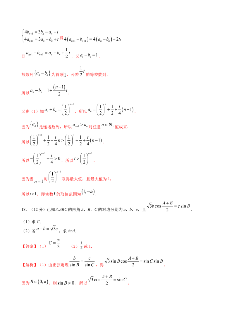 黄金卷02-赢在高考&middot;黄金8卷备战2024年高考数学模拟卷（江苏专用）（解析版）_2.2025数学总复习_2024年新高考资料_4.2024高考模拟预测试卷