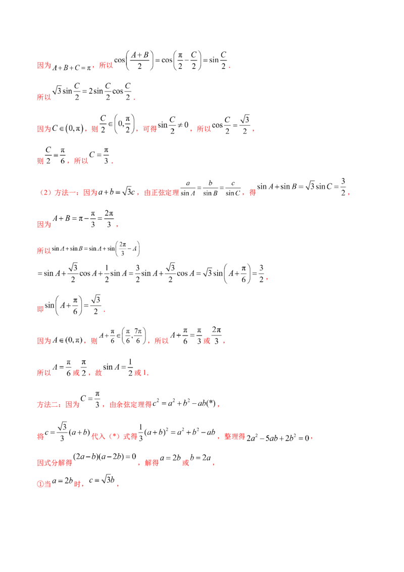 黄金卷02-赢在高考&middot;黄金8卷备战2024年高考数学模拟卷（江苏专用）（解析版）_2.2025数学总复习_2024年新高考资料_4.2024高考模拟预测试卷