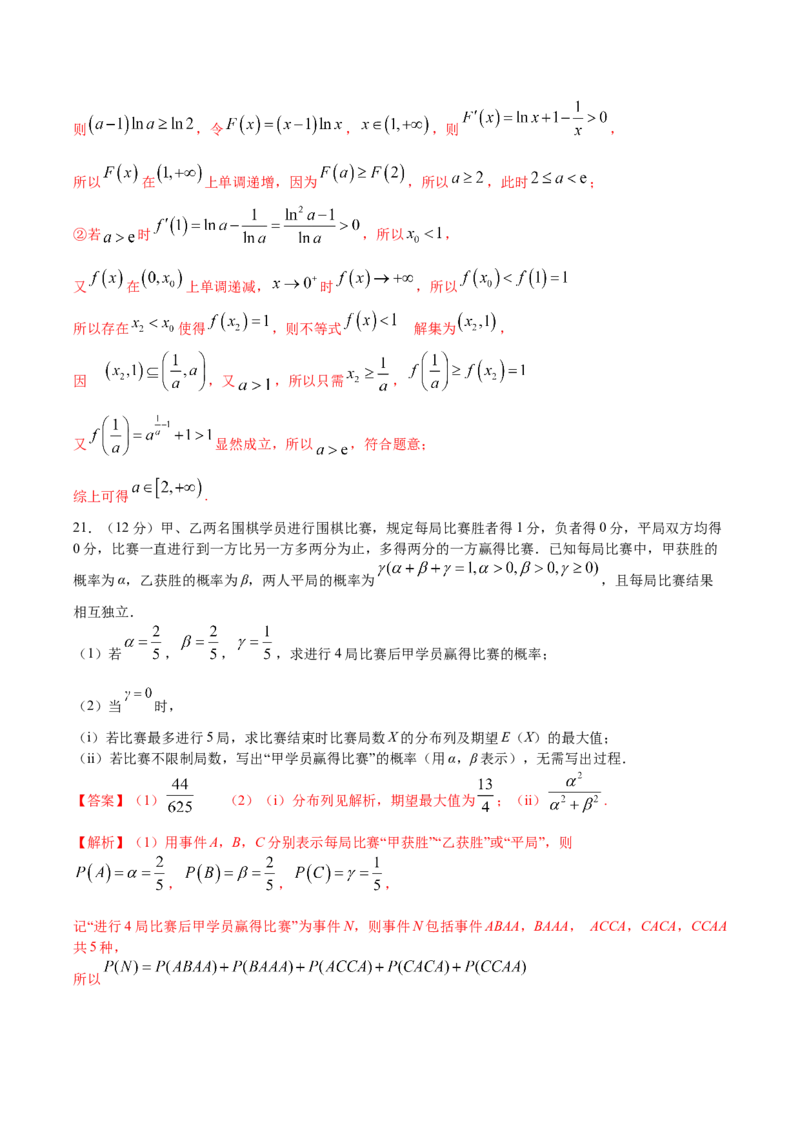 黄金卷02-赢在高考&middot;黄金8卷备战2024年高考数学模拟卷（江苏专用）（解析版）_2.2025数学总复习_2024年新高考资料_4.2024高考模拟预测试卷