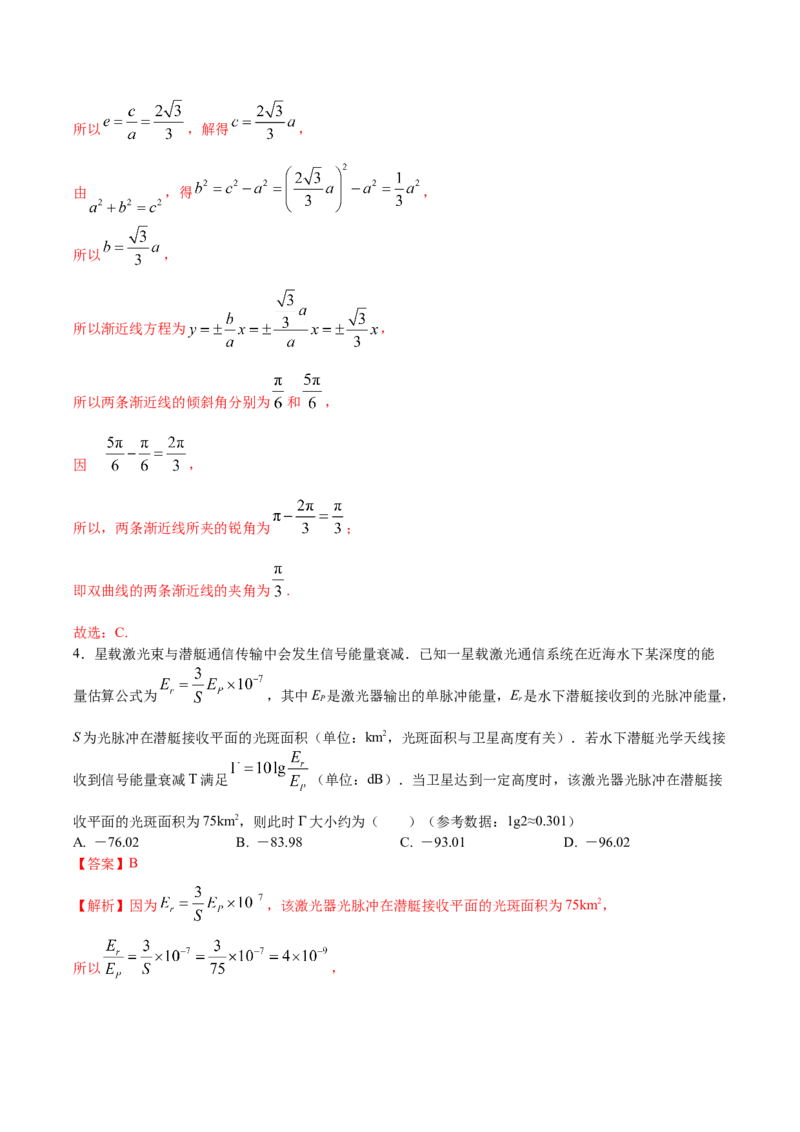 黄金卷02-赢在高考&middot;黄金8卷备战2024年高考数学模拟卷（江苏专用）（解析版）_2.2025数学总复习_2024年新高考资料_4.2024高考模拟预测试卷