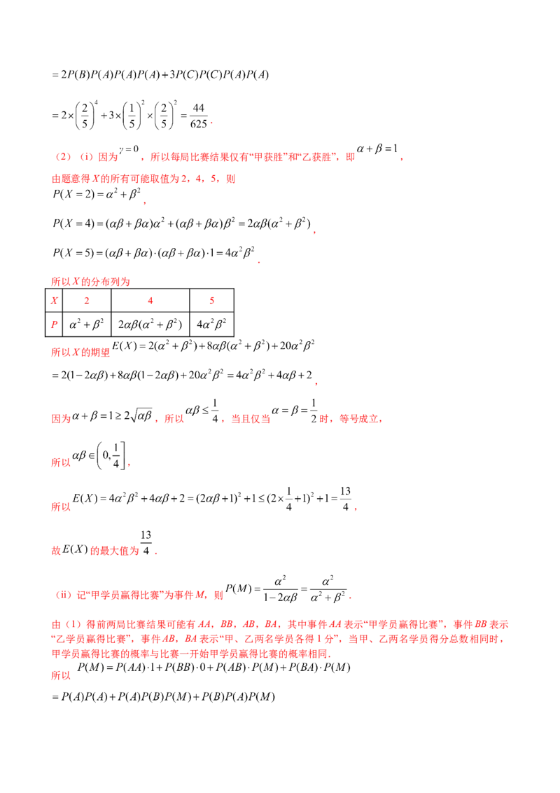 黄金卷02-赢在高考&middot;黄金8卷备战2024年高考数学模拟卷（江苏专用）（解析版）_2.2025数学总复习_2024年新高考资料_4.2024高考模拟预测试卷