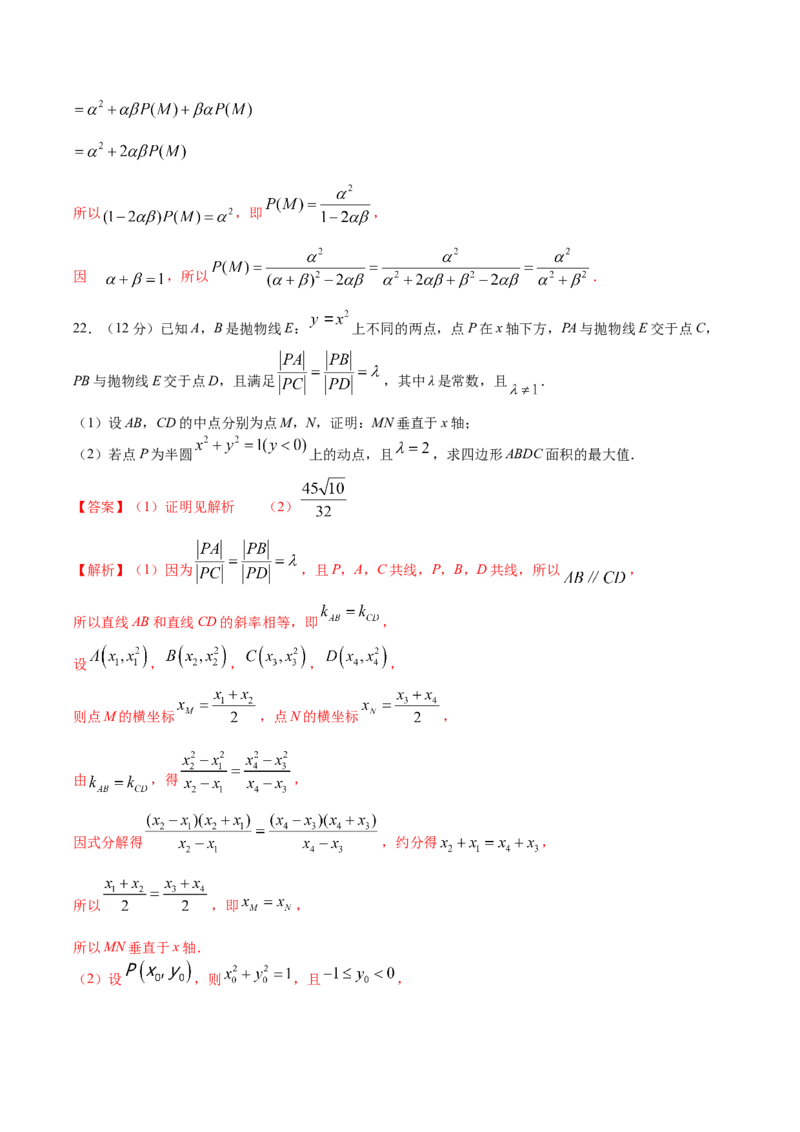 黄金卷02-赢在高考&middot;黄金8卷备战2024年高考数学模拟卷（江苏专用）（解析版）_2.2025数学总复习_2024年新高考资料_4.2024高考模拟预测试卷
