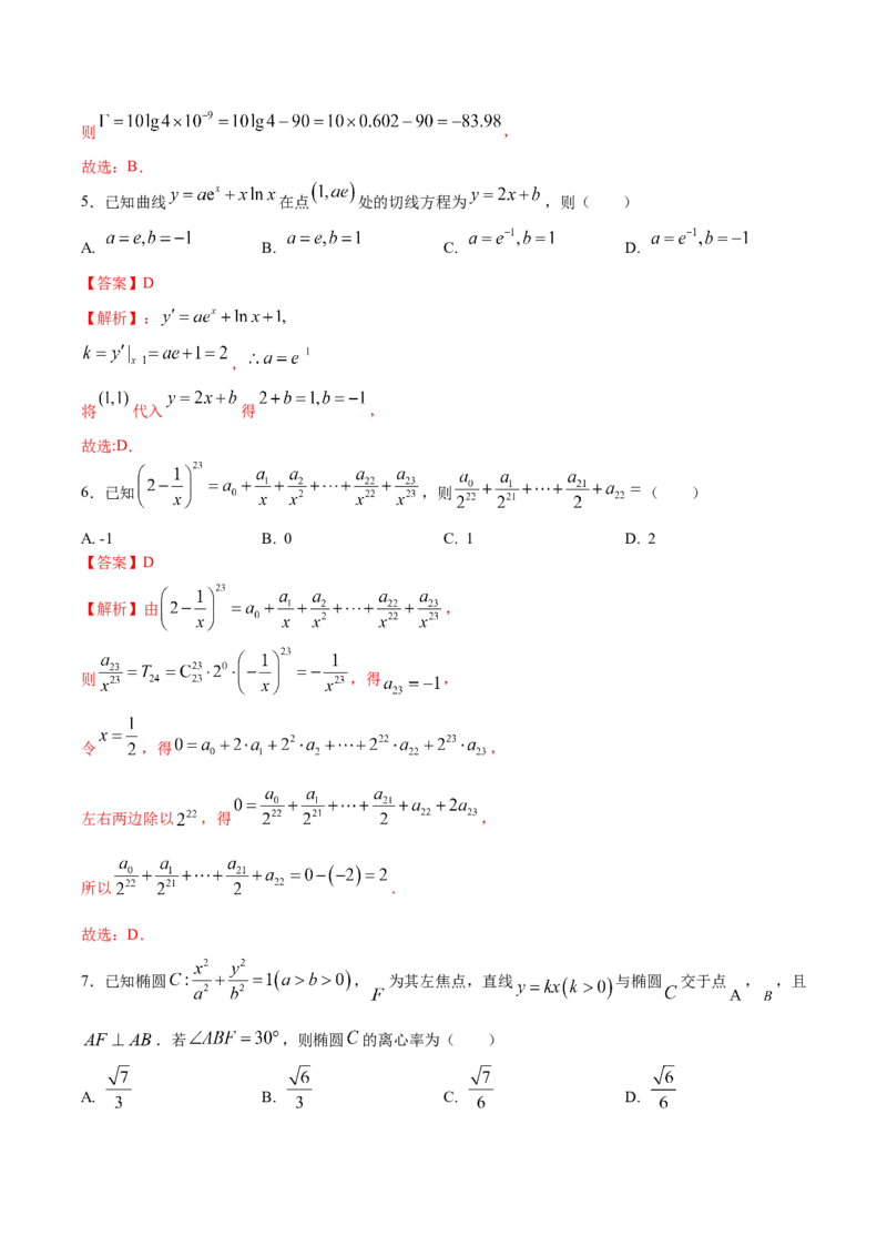 黄金卷02-赢在高考&middot;黄金8卷备战2024年高考数学模拟卷（江苏专用）（解析版）_2.2025数学总复习_2024年新高考资料_4.2024高考模拟预测试卷