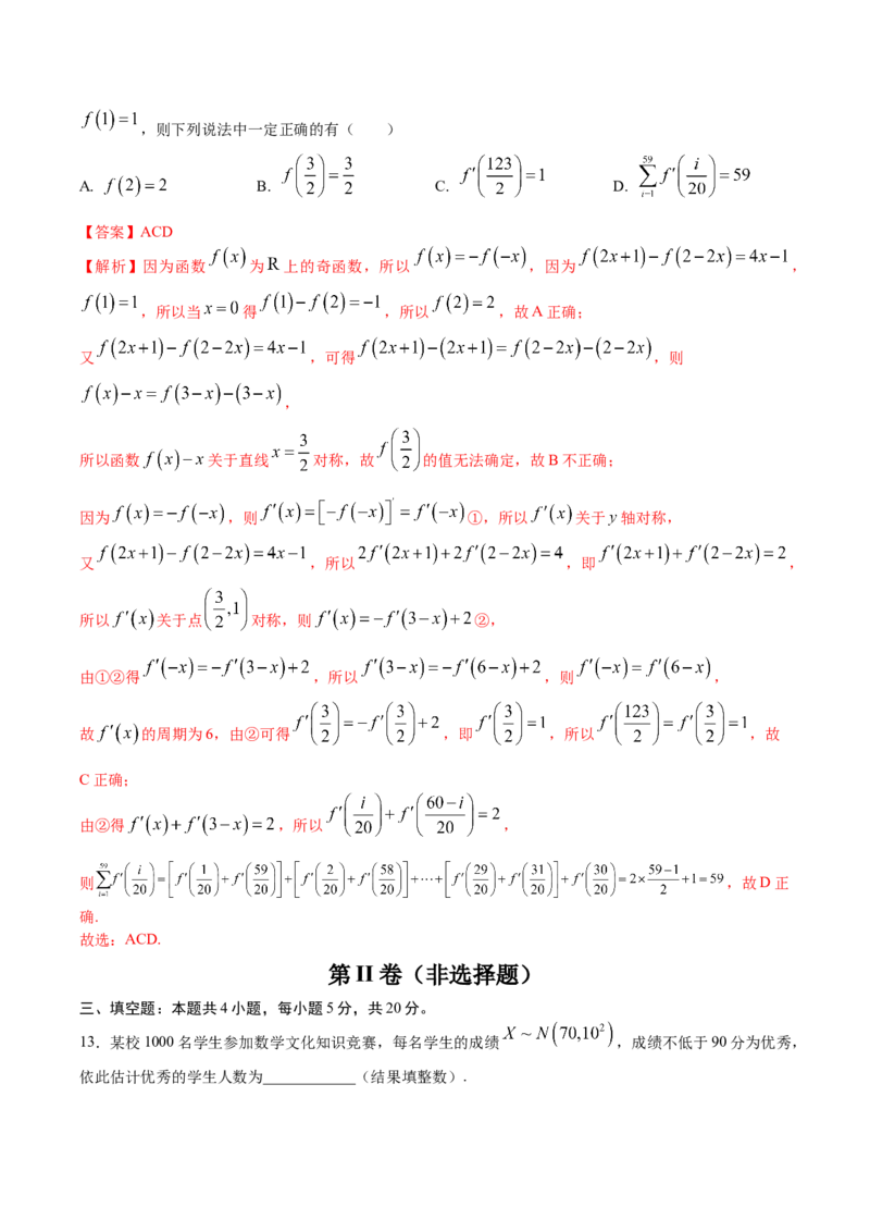 黄金卷02-赢在高考&middot;黄金8卷备战2024年高考数学模拟卷（江苏专用）（解析版）_2.2025数学总复习_2024年新高考资料_4.2024高考模拟预测试卷