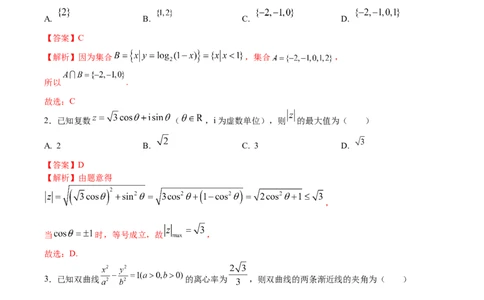 黄金卷02-赢在高考&middot;黄金8卷备战2024年高考数学模拟卷（江苏专用）（解析版）_2.2025数学总复习_2024年新高考资料_4.2024高考模拟预测试卷