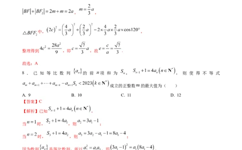 黄金卷02-赢在高考&middot;黄金8卷备战2024年高考数学模拟卷（江苏专用）（解析版）_2.2025数学总复习_2024年新高考资料_4.2024高考模拟预测试卷