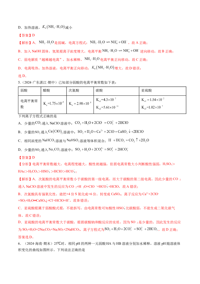 考点29电离平衡（核心考点精讲精练）-备战2025年高考化学一轮复习考点帮（新高考通用）（解析版）_05高考化学_2025年新高考资料_一轮复习_备战2025年高考化学一轮复习考点帮