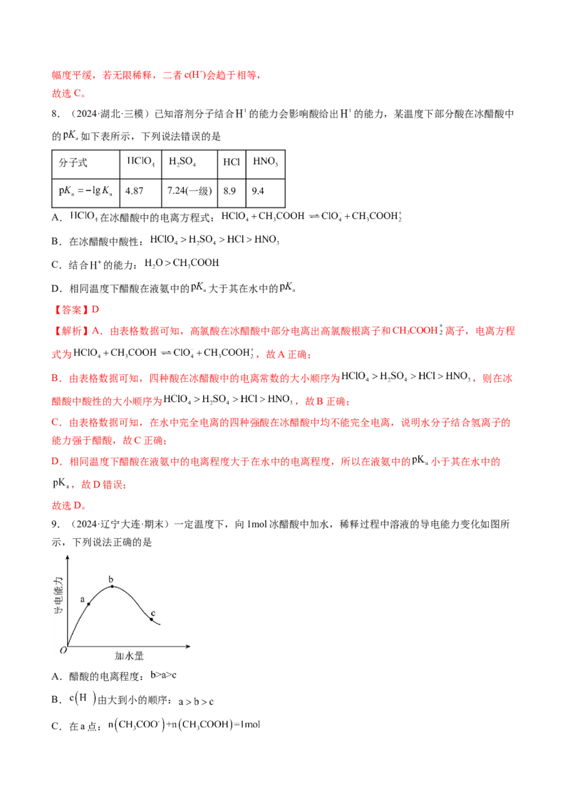 考点29电离平衡（核心考点精讲精练）-备战2025年高考化学一轮复习考点帮（新高考通用）（解析版）_05高考化学_2025年新高考资料_一轮复习_备战2025年高考化学一轮复习考点帮