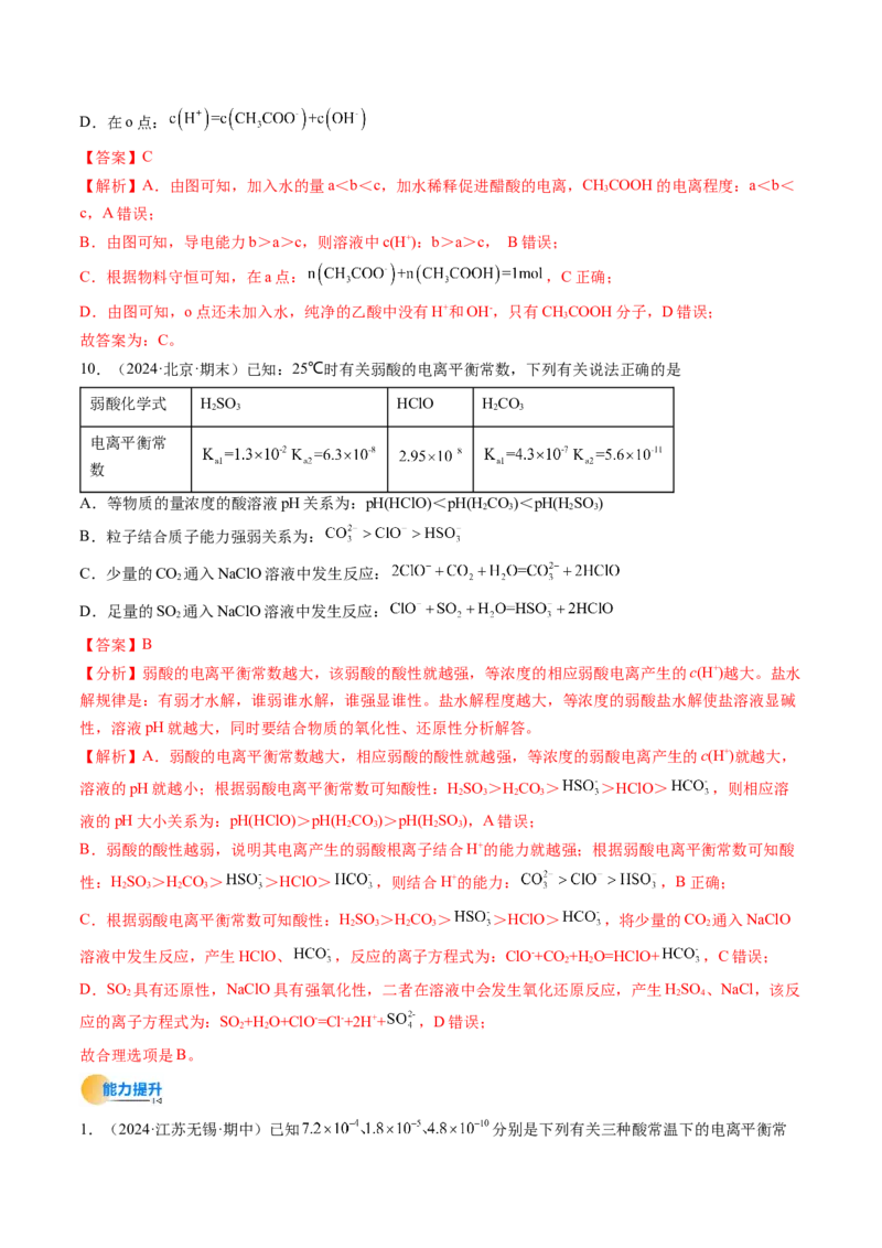 考点29电离平衡（核心考点精讲精练）-备战2025年高考化学一轮复习考点帮（新高考通用）（解析版）_05高考化学_2025年新高考资料_一轮复习_备战2025年高考化学一轮复习考点帮