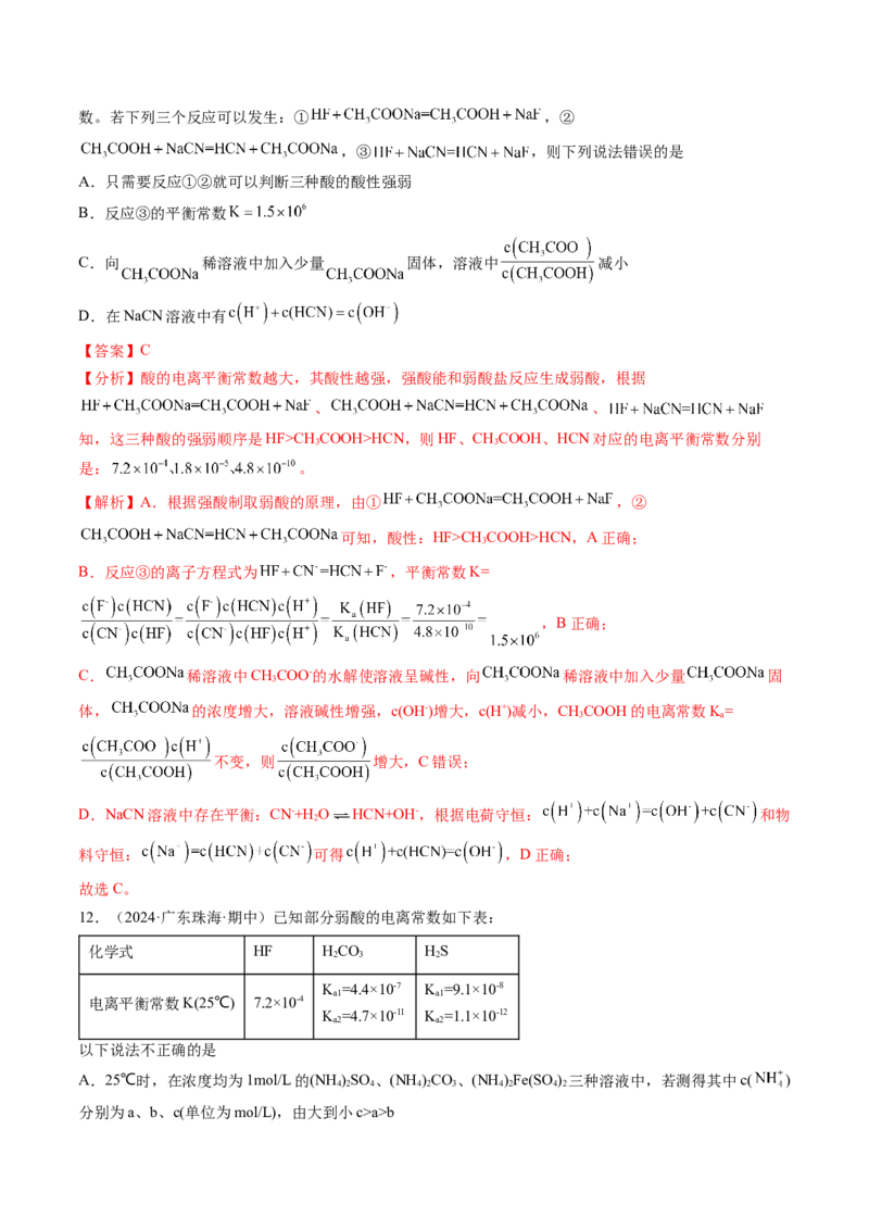 考点29电离平衡（核心考点精讲精练）-备战2025年高考化学一轮复习考点帮（新高考通用）（解析版）_05高考化学_2025年新高考资料_一轮复习_备战2025年高考化学一轮复习考点帮