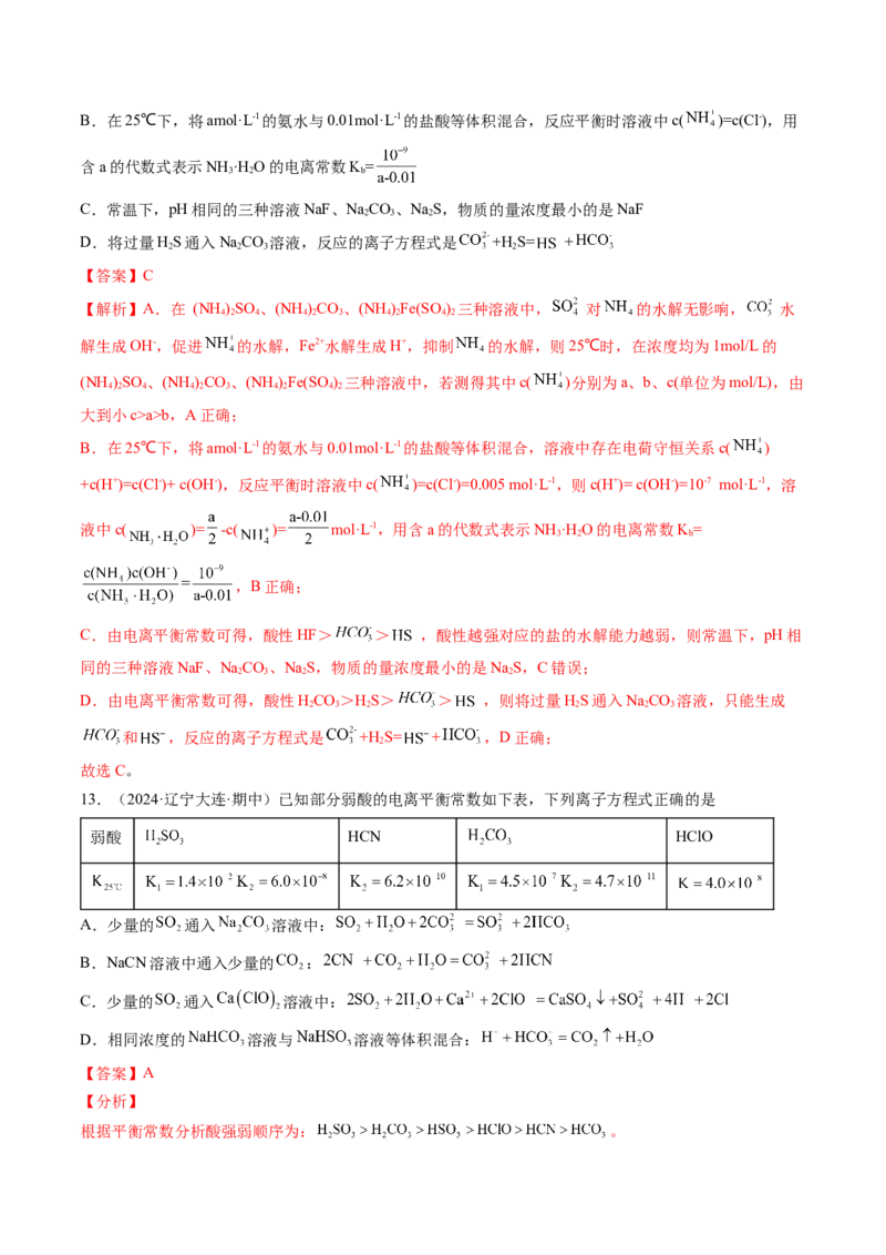 考点29电离平衡（核心考点精讲精练）-备战2025年高考化学一轮复习考点帮（新高考通用）（解析版）_05高考化学_2025年新高考资料_一轮复习_备战2025年高考化学一轮复习考点帮