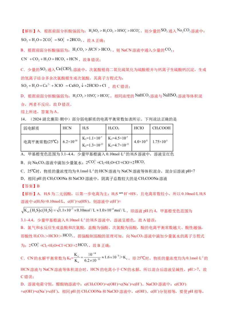 考点29电离平衡（核心考点精讲精练）-备战2025年高考化学一轮复习考点帮（新高考通用）（解析版）_05高考化学_2025年新高考资料_一轮复习_备战2025年高考化学一轮复习考点帮