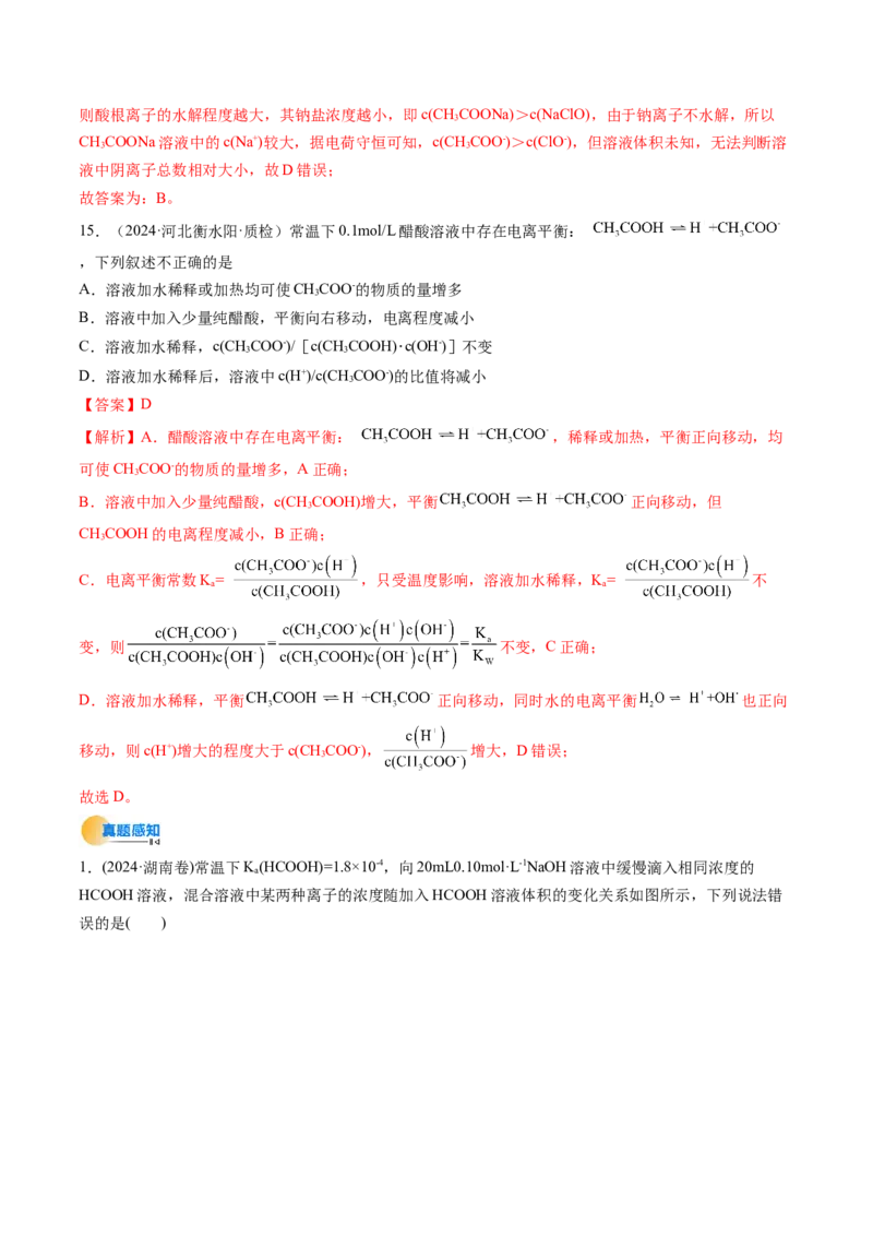 考点29电离平衡（核心考点精讲精练）-备战2025年高考化学一轮复习考点帮（新高考通用）（解析版）_05高考化学_2025年新高考资料_一轮复习_备战2025年高考化学一轮复习考点帮
