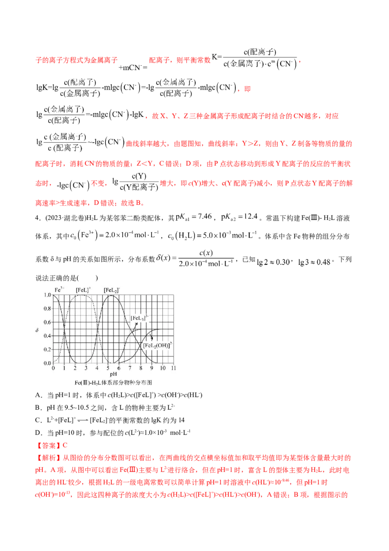 考点29电离平衡（核心考点精讲精练）-备战2025年高考化学一轮复习考点帮（新高考通用）（解析版）_05高考化学_2025年新高考资料_一轮复习_备战2025年高考化学一轮复习考点帮
