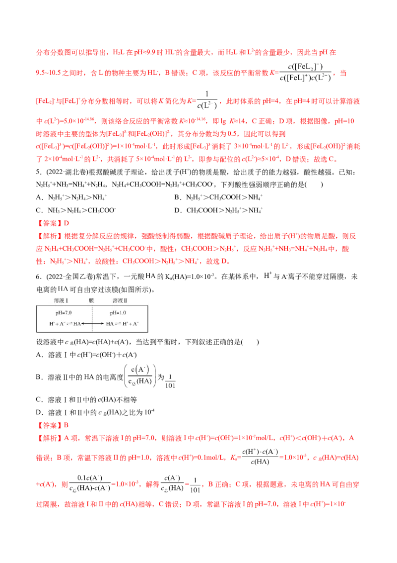 考点29电离平衡（核心考点精讲精练）-备战2025年高考化学一轮复习考点帮（新高考通用）（解析版）_05高考化学_2025年新高考资料_一轮复习_备战2025年高考化学一轮复习考点帮