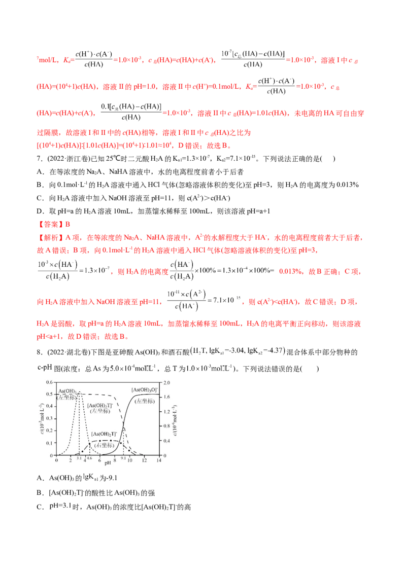 考点29电离平衡（核心考点精讲精练）-备战2025年高考化学一轮复习考点帮（新高考通用）（解析版）_05高考化学_2025年新高考资料_一轮复习_备战2025年高考化学一轮复习考点帮